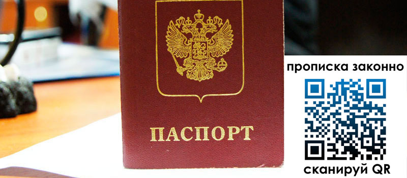 регистрация в Яранске прописка в Яранске