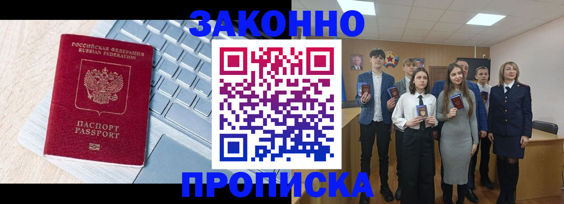 прописка законно в Яранске