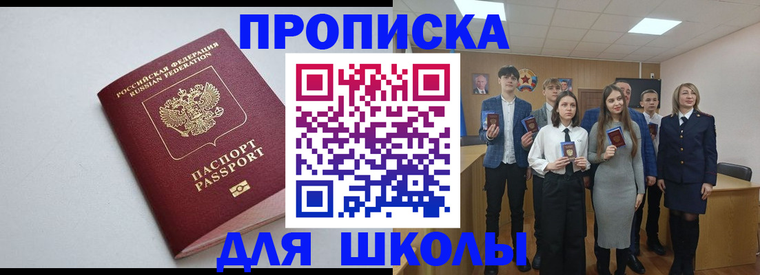 прописка ребенка в Яранске